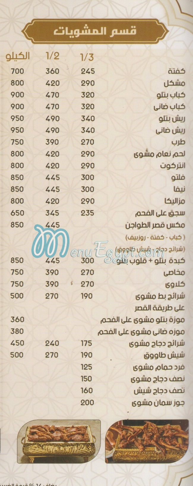 Qaser El Tawajen menu