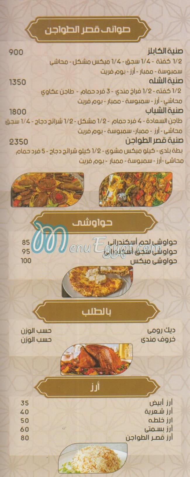 Qaser El Tawajen delivery menu