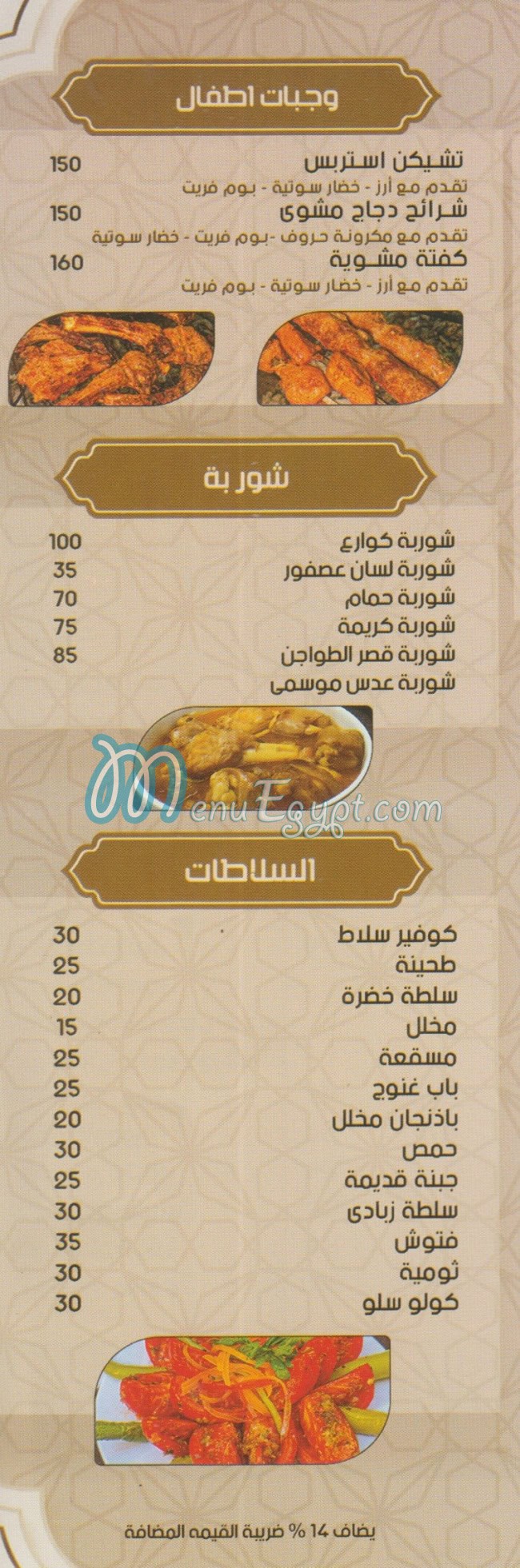 Qaser El Tawajen online menu