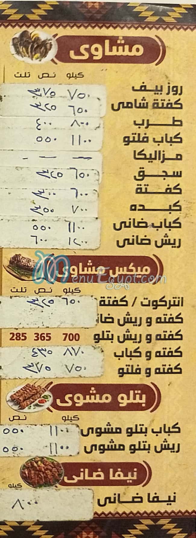 Qasr Al Ftyany menu