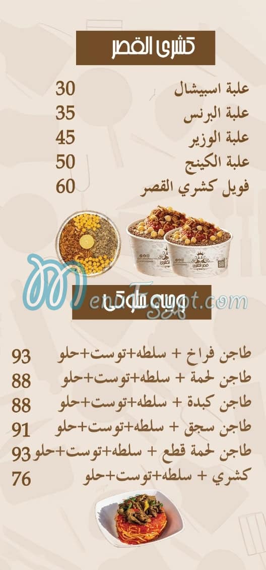 Qasr Al Koshary menu