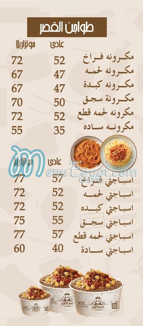 Qasr Al Koshary menu Egypt