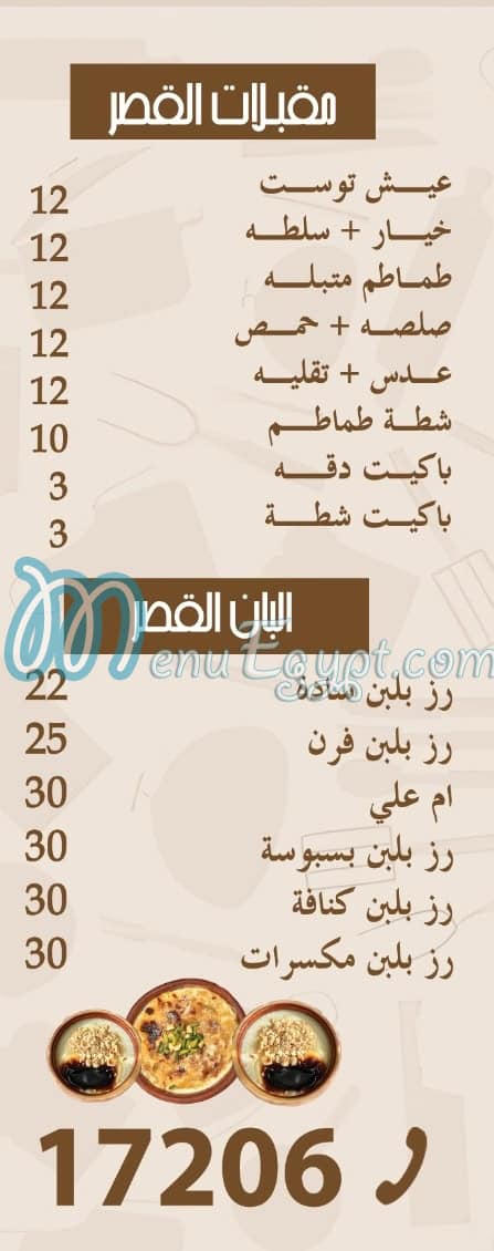 Qasr Al Koshary delivery menu