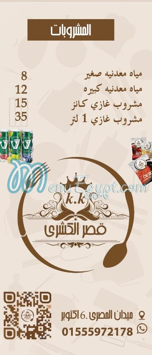 Qasr Al Koshary online menu