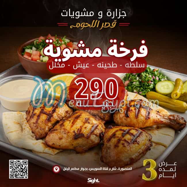 منيو قصر اللحوم مصر 2