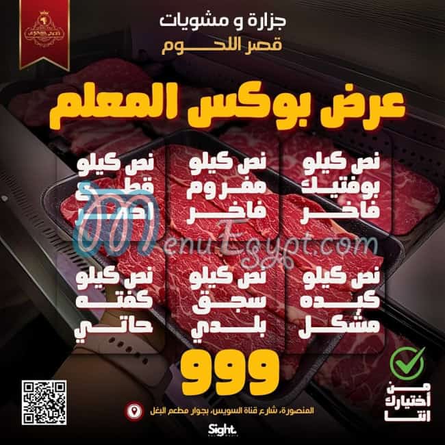 Qasr Al Lohoum delivery