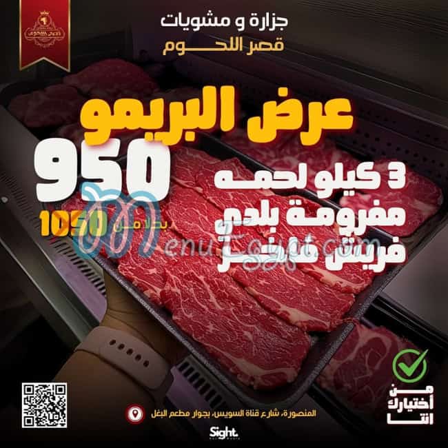 قصر اللحوم مصر الخط الساخن