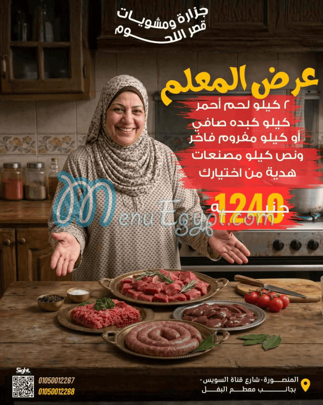قصر اللحوم مصر الخط الساخن