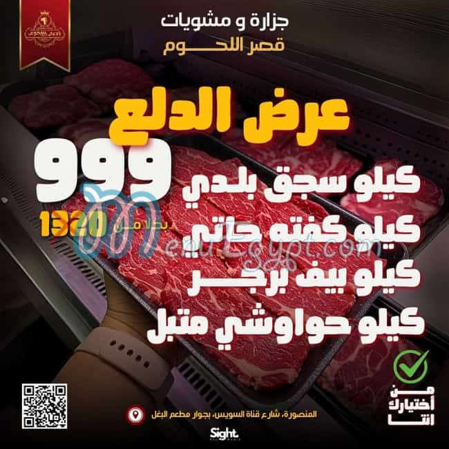 Qasr Al Lohoum menu prices