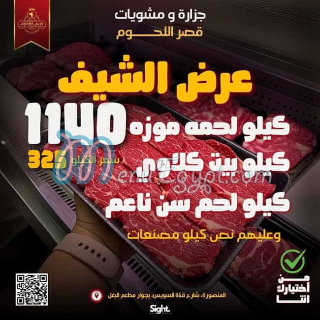 أسعار قصر اللحوم مصر