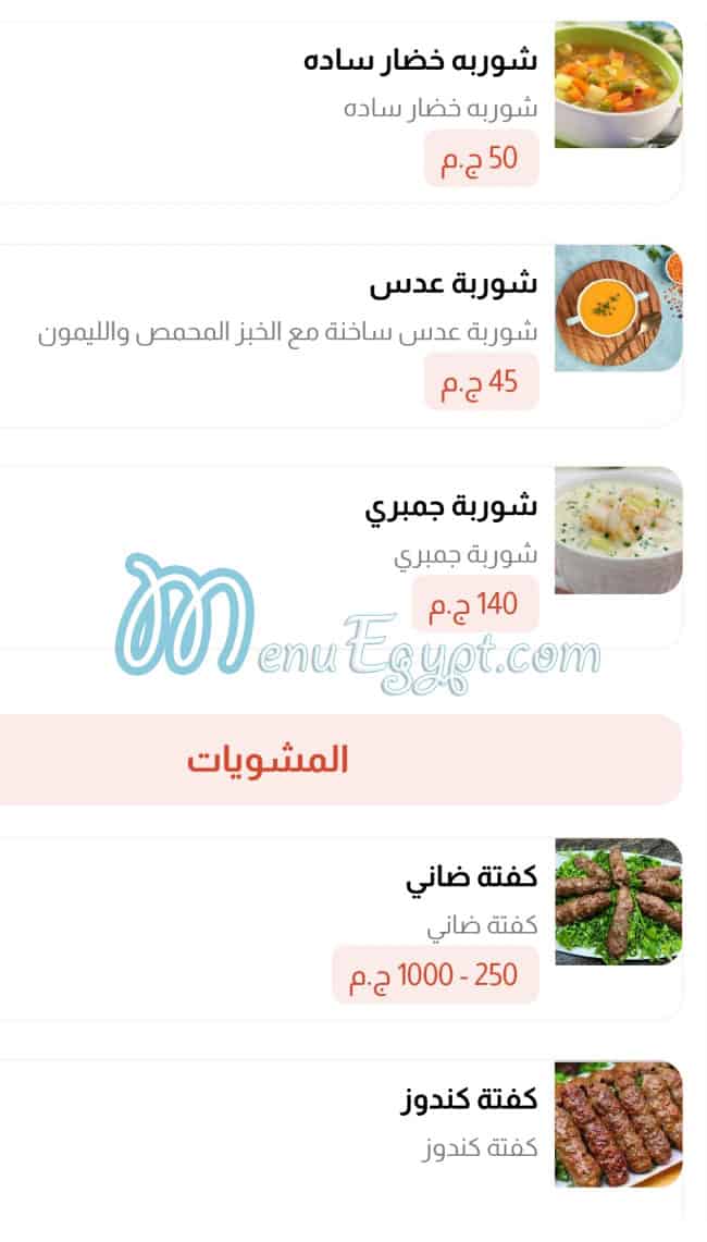 منيو قصر المصطفى