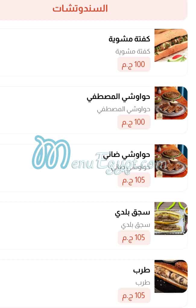 منيو قصر المصطفى