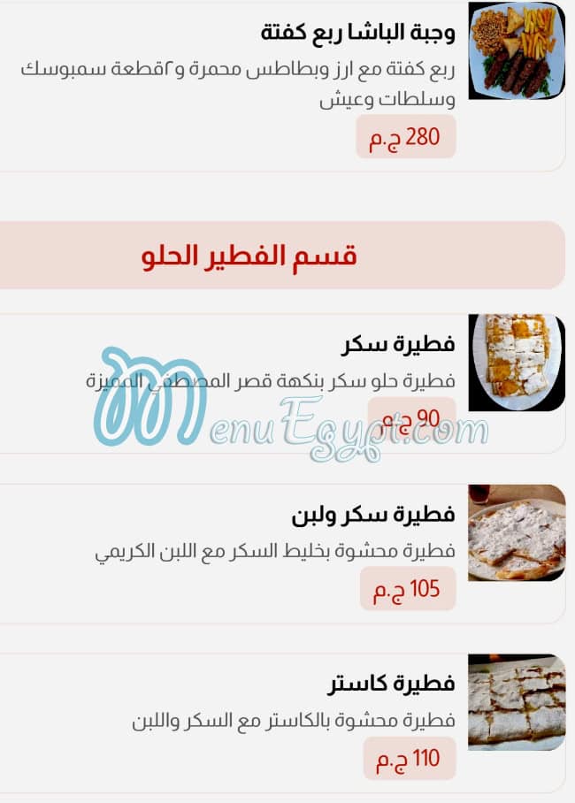 منيو قصر المصطفى مصر 9