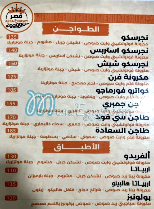 Qasr  Al Saadawy online menu