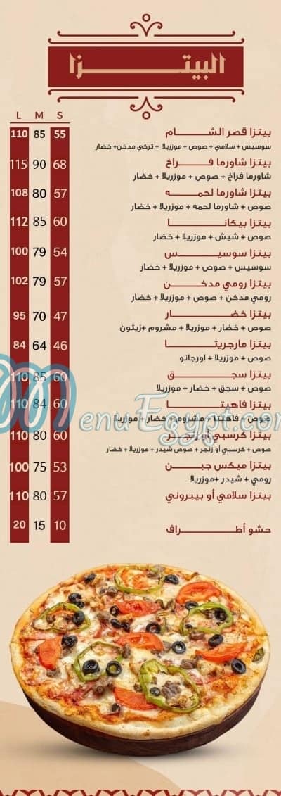Qasr Al sham menu Egypt