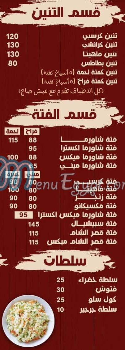 Qasr Al sham menu Egypt