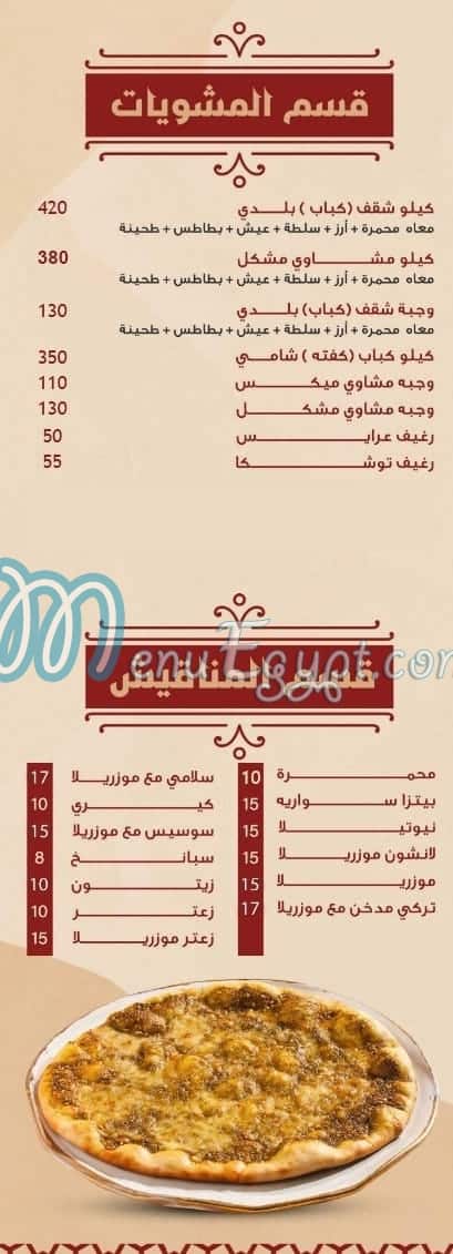 Qasr Al sham delivery menu