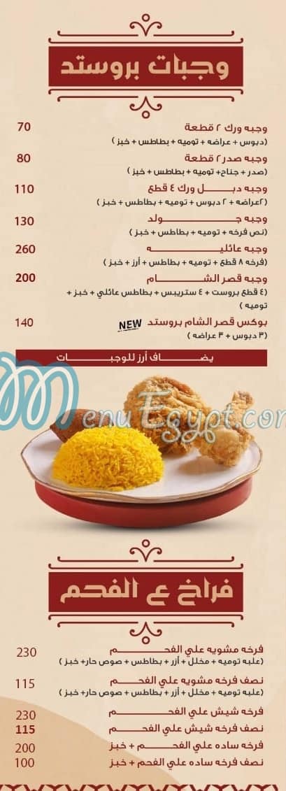 Qasr Al sham online menu