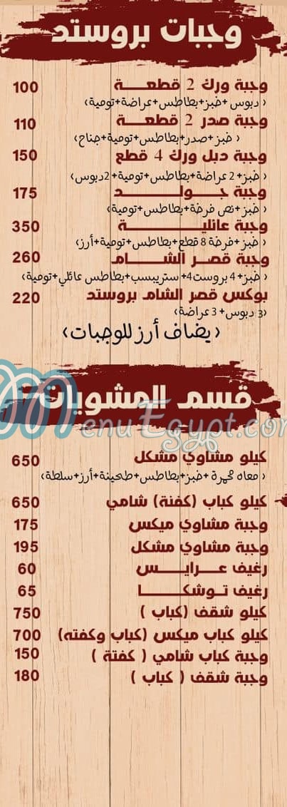 Qasr Al sham online menu