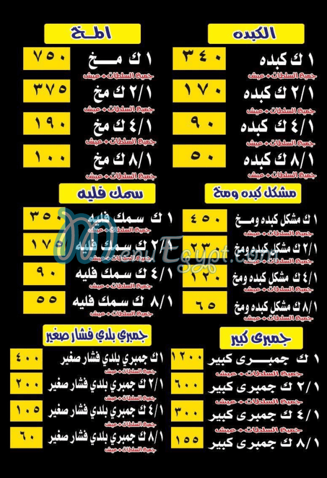 منيو قصر الشرقاوي الحرمين