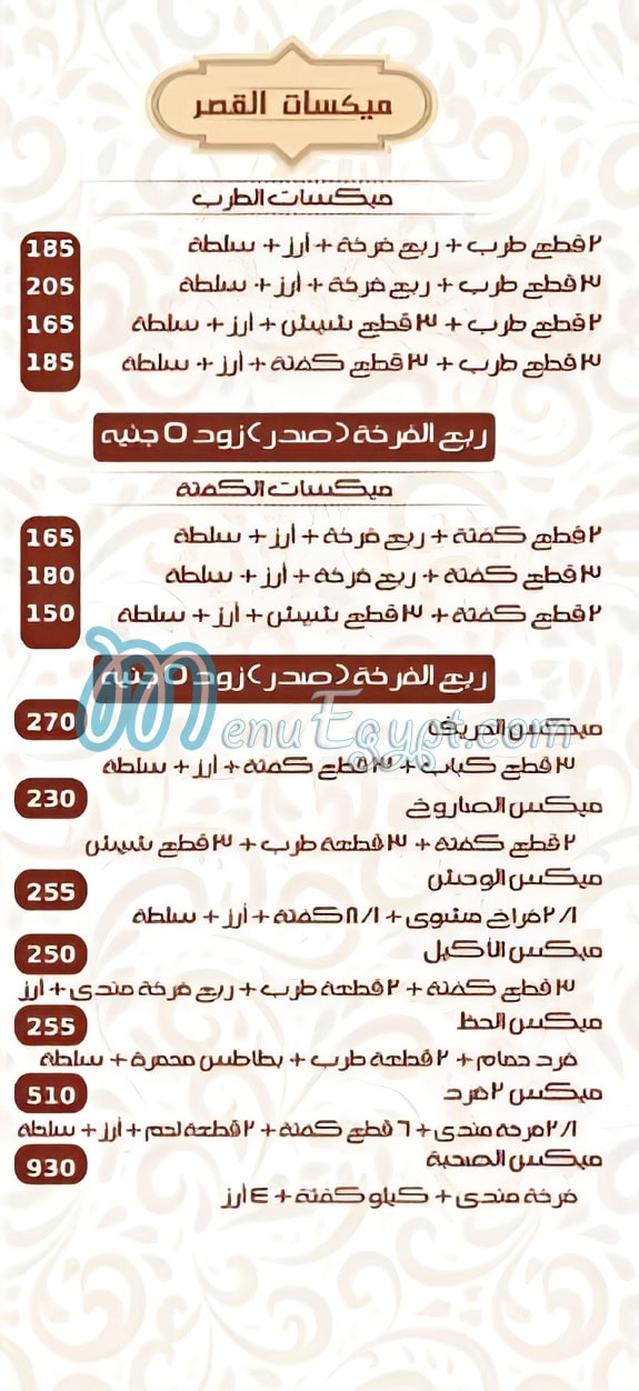 Qasr Badr El Mandy menu