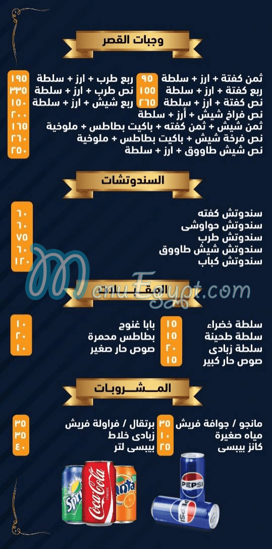 منيو قصر بدر المندي