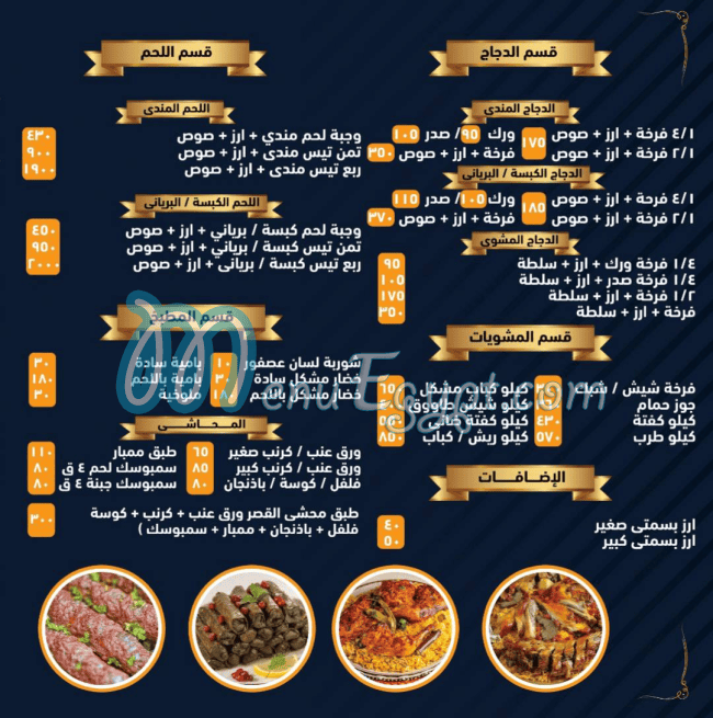 Qasr Badr El Mandy menu Egypt