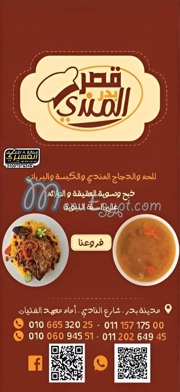 Qasr Badr El Mandy online menu