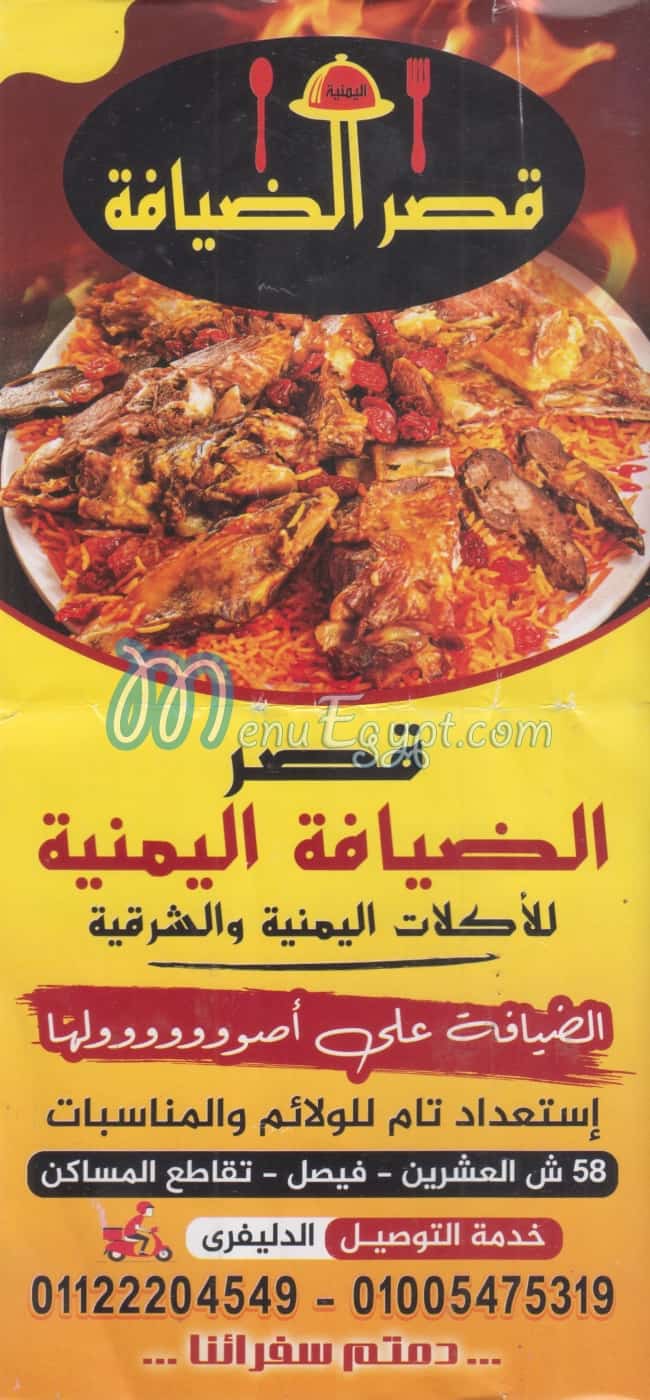 Qasr El Deyafa El Yamanya menu