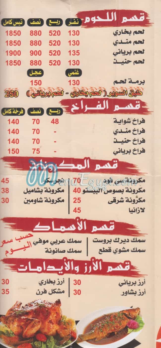 Qasr El Deyafa El Yamanya delivery menu