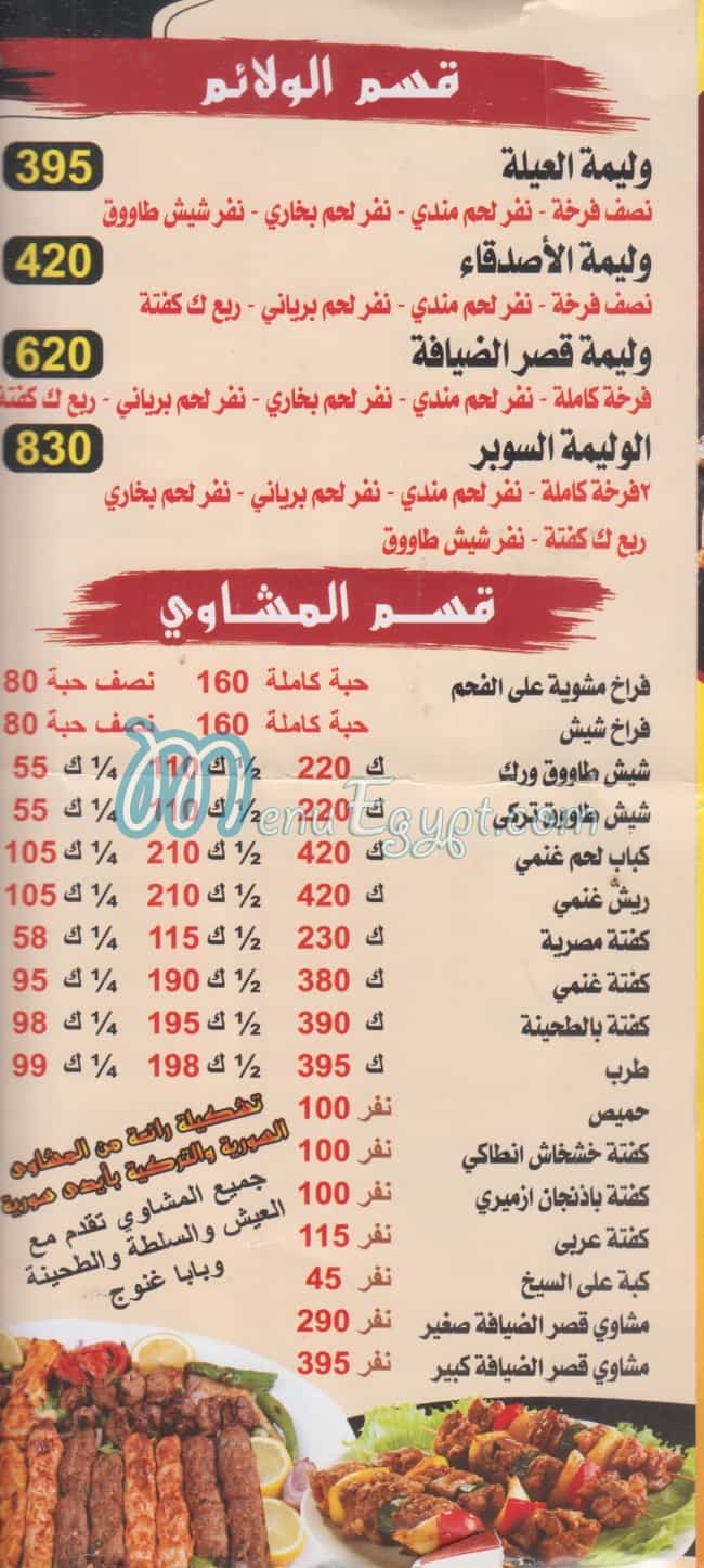 Qasr El Deyafa El Yamanya online menu