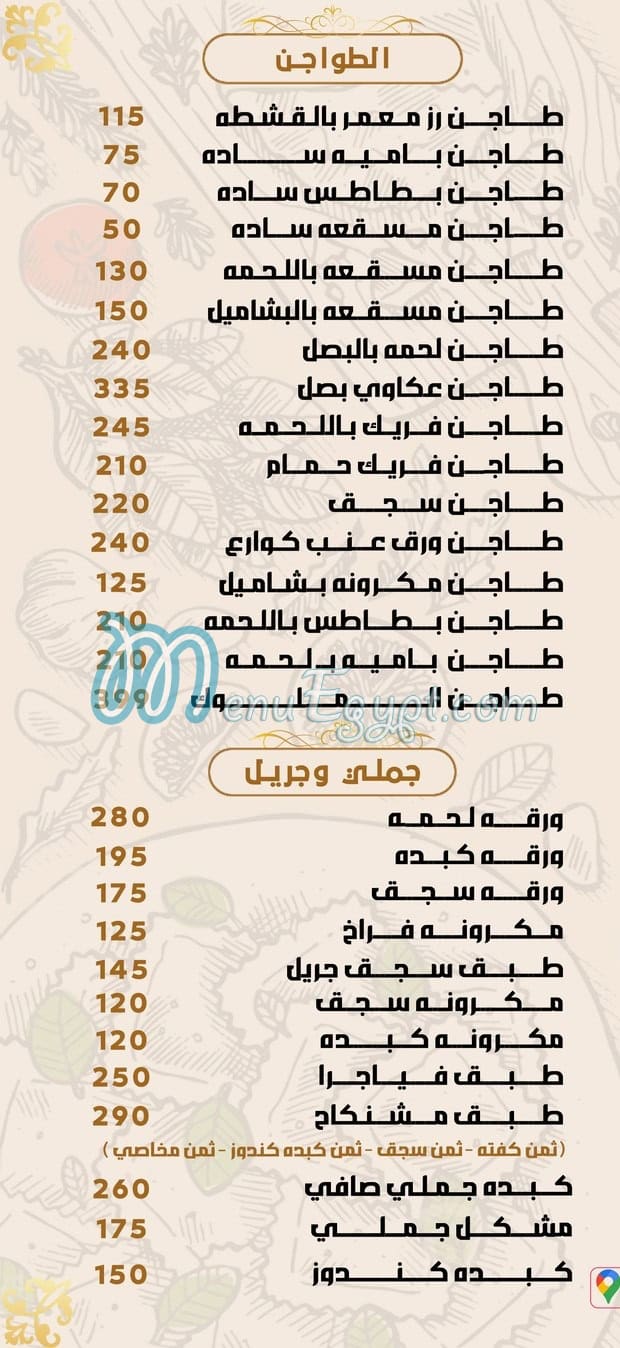 Qasr El Molok menu Egypt