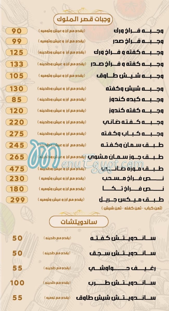 Qasr El Molok delivery