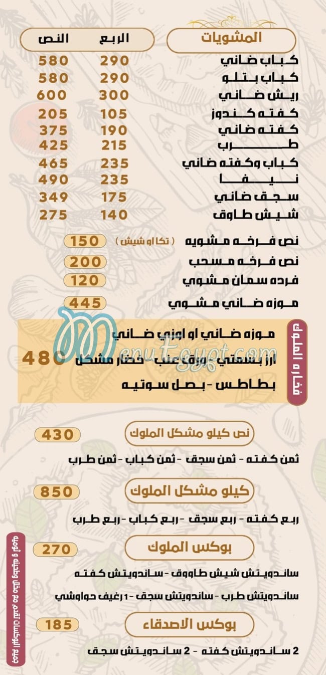 Qasr El Molok delivery menu
