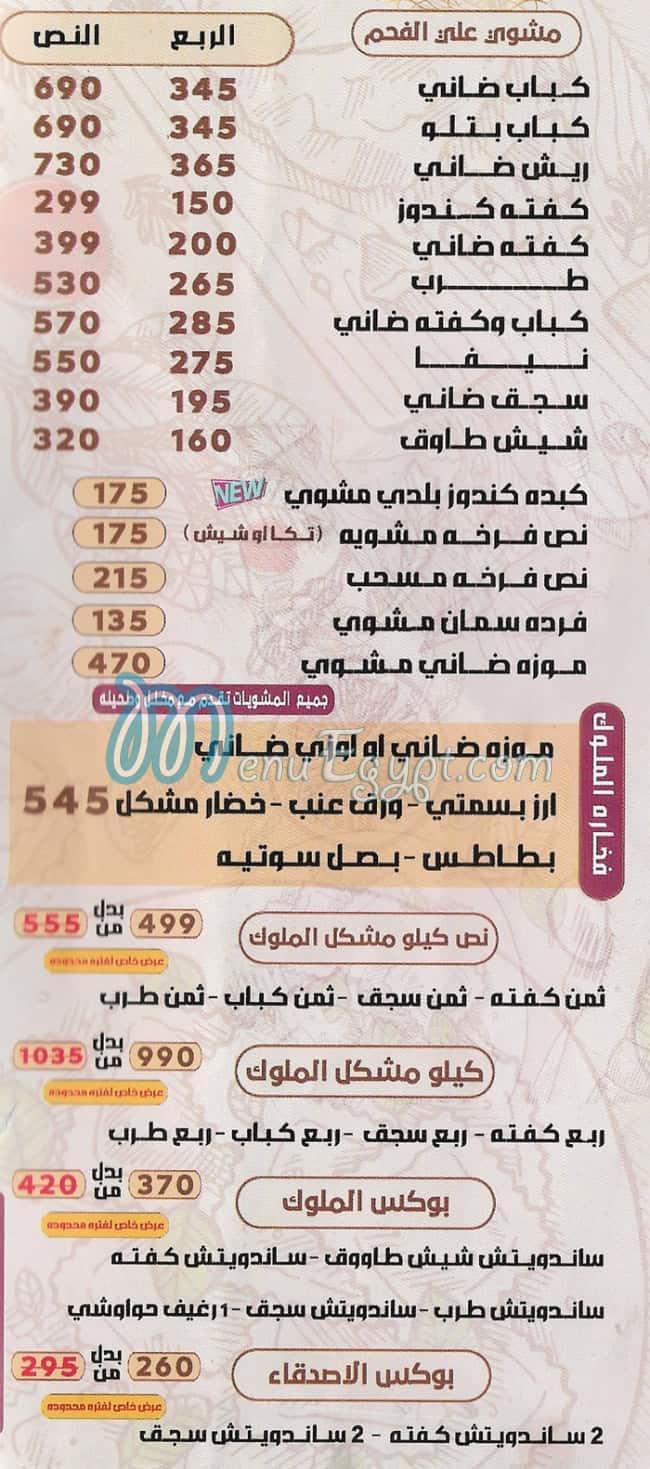 قصر الملوك منيو
