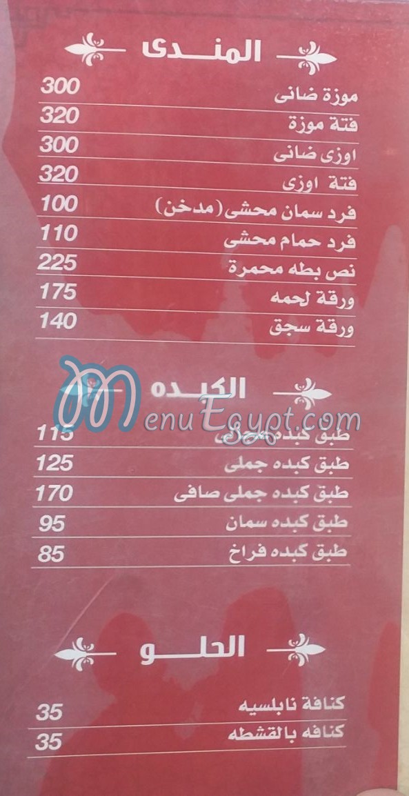 Qasr El Seman menu Egypt