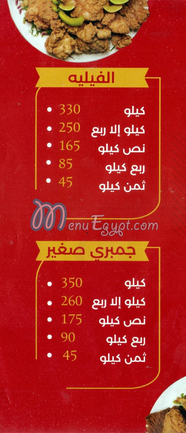 Qasr El Sharqawey Restaurant menu Egypt