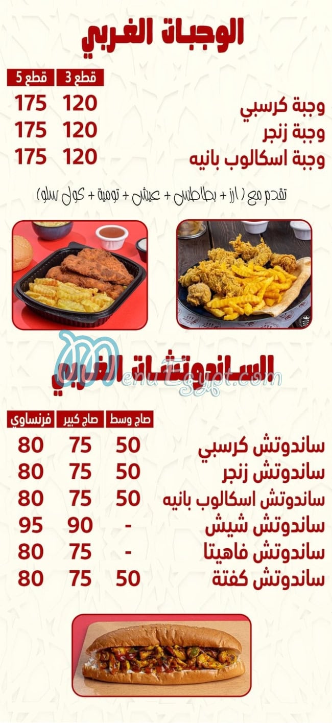 Qasr El Shawerma menu Egypt
