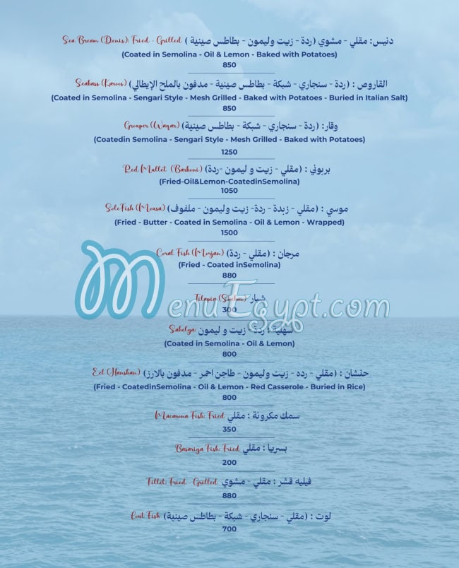 منيو قصر الأسماك