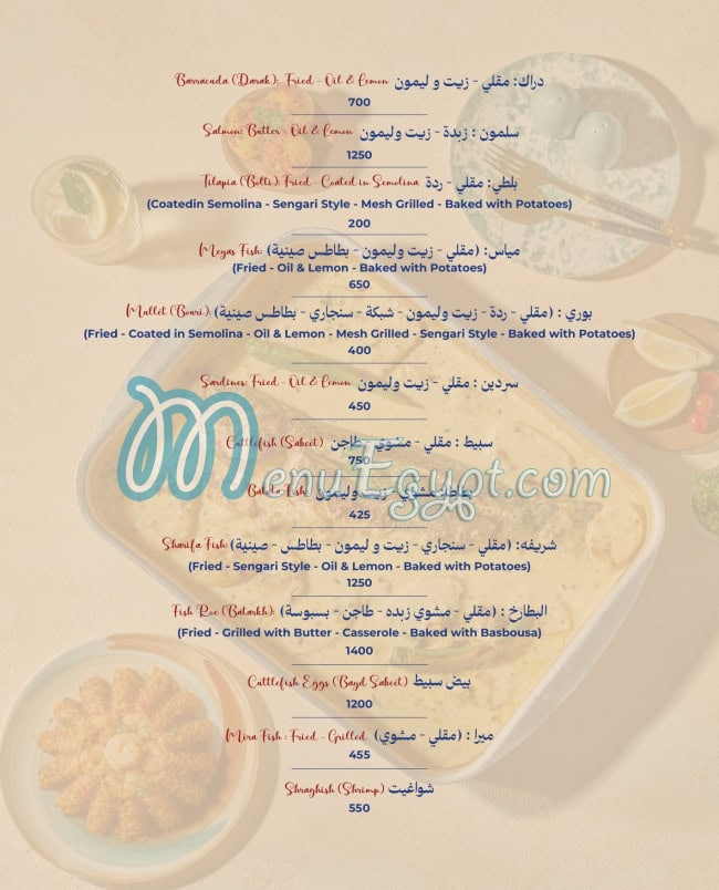 منيو قصر الأسماك مصر