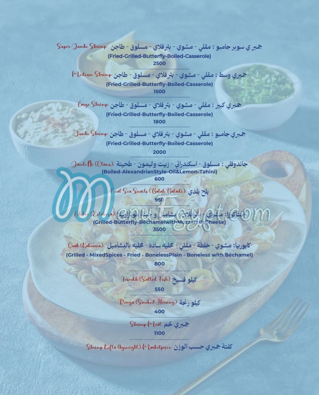 قصر الأسماك منيو