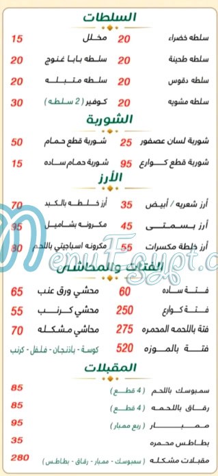 Qasr Mawlana menu Egypt