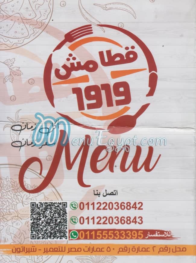 Qatamesh menu