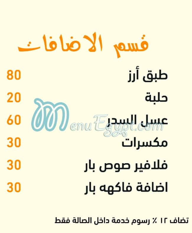 Qatban menu Egypt 3