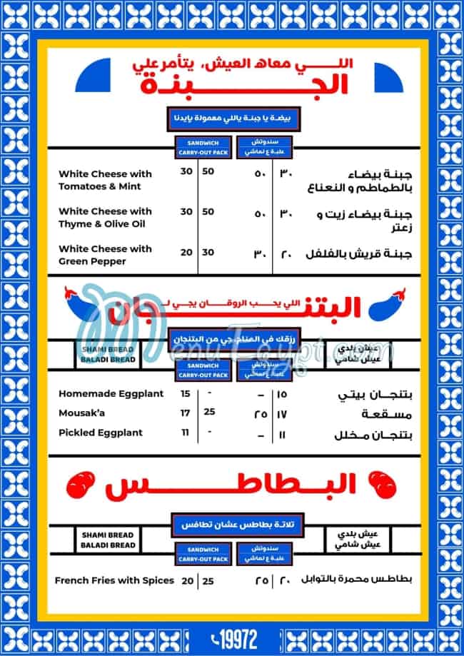 Qedra menu Egypt