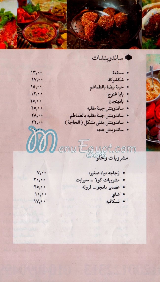منيو قدرة علي بابا مصر