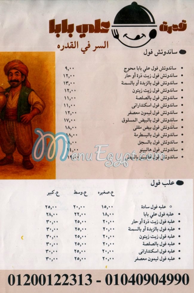 مطعم قدرة علي بابا مصر