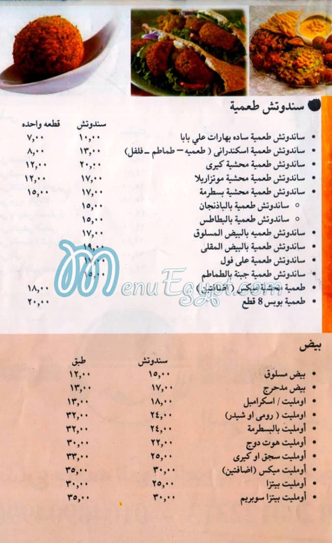 قدرة علي بابا مصر منيو بالعربى