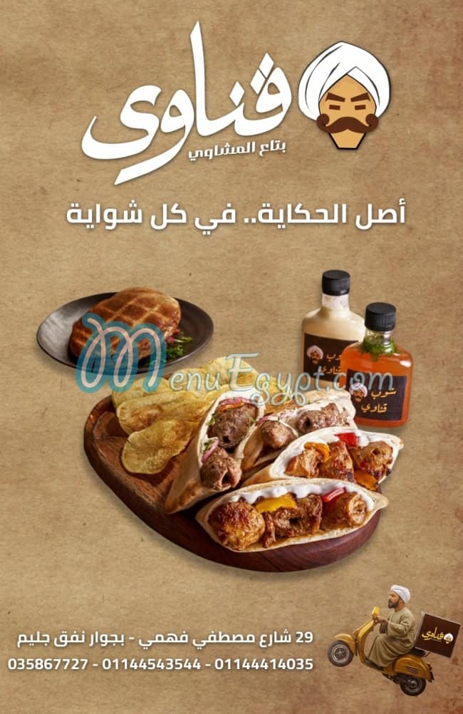Qenawy for Grills egypt