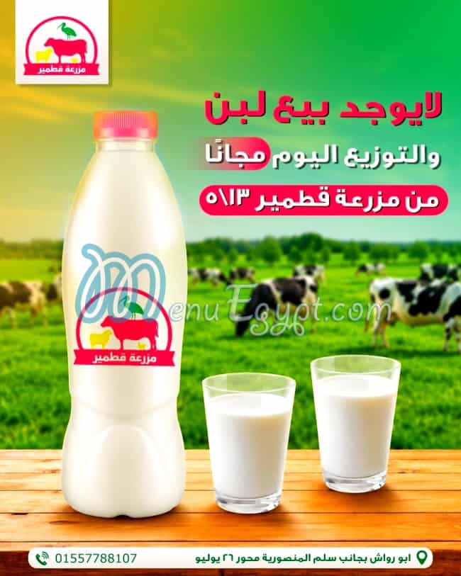 مطعم مزرعة قطمير مصر